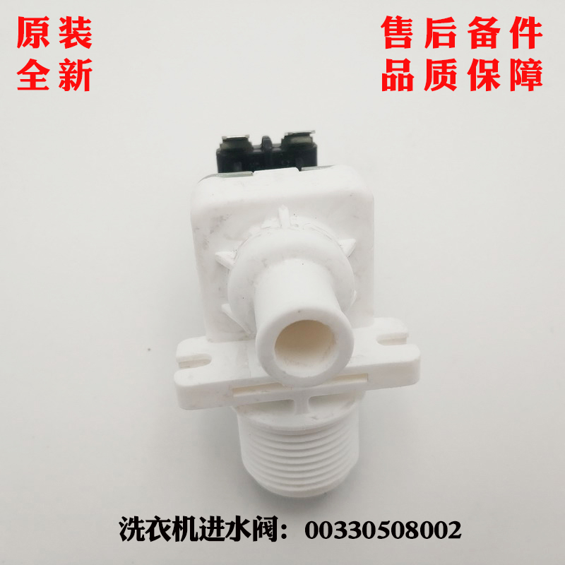 适应海尔洗衣机B60688M21进水电磁阀FCD180A进水阀XQB50-7288原装