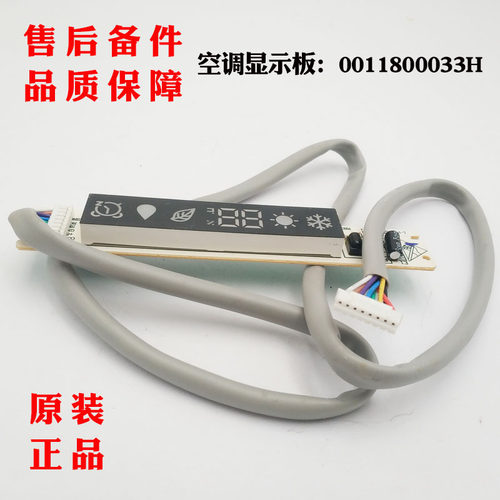 海尔空调显示板KFR-33G/JFQ13