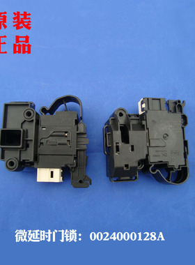 适用海尔滚筒洗衣机门开关电磁门锁DK040550微延时童锁/全新原装