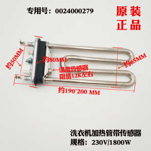 适用海尔滚筒洗衣机加热管1800W 230V带温度传感器0024000279原装