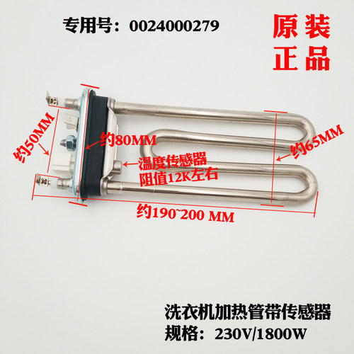 海尔滚筒加热管1800W/230V原装