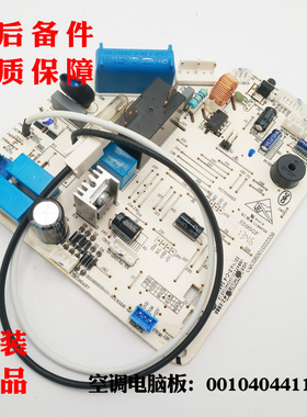 适用海尔空调电脑板KFR-32G/GFC13 KFR-32G/GNC12 0010404411AC