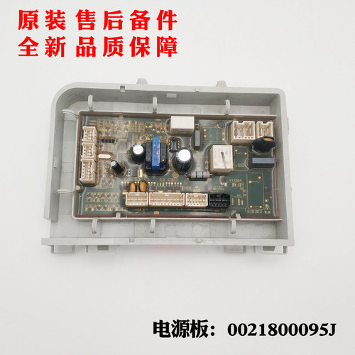 适应G100628BKX12S N,C1 90W1PU1,海尔滚筒洗衣机电源板095J全新