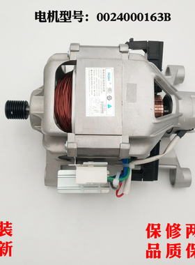 保修两年0024000163B适用海尔滚筒洗衣机电机全新XQG60-1012AMTLM