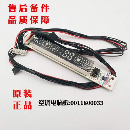 适用海尔KFR-23G/EAC12/JNF12T/CAF12/JCF12/LBC13T空调显示板