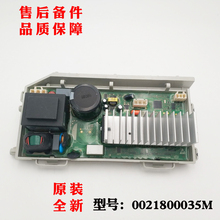 适用海尔G100678BD14GU1 EG9012B679GU1洗衣机驱动控制板035M全新