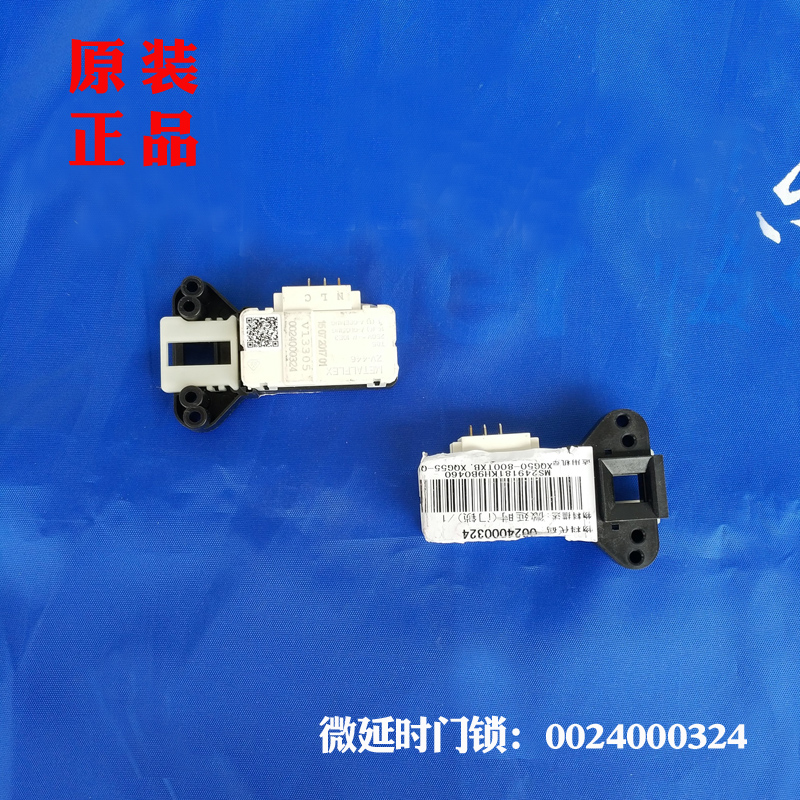适用海尔洗衣机XQG60-1011W-1012AMT LM--808 FM微延时门锁开关