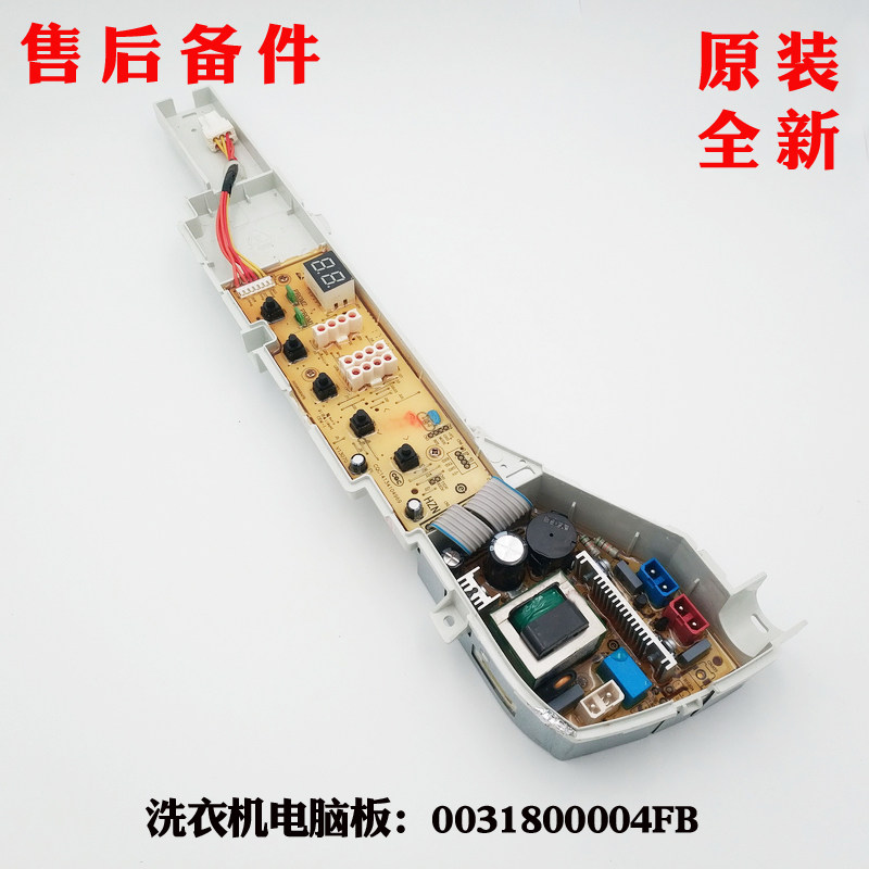 适用海尔TQB65-@1,TQB75-M9188全自动洗衣机电脑板原装全新正品
