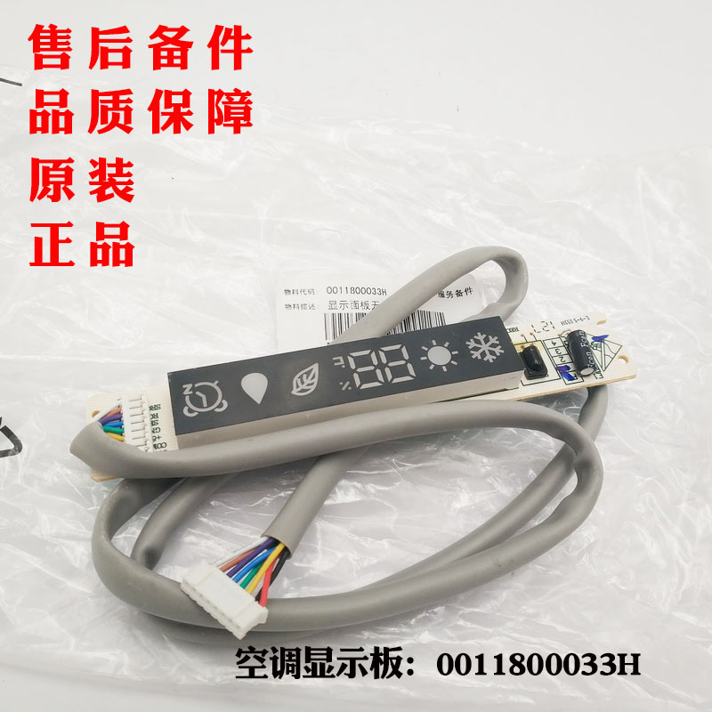 海尔空调KFR-35G/HBQ12T显示板
