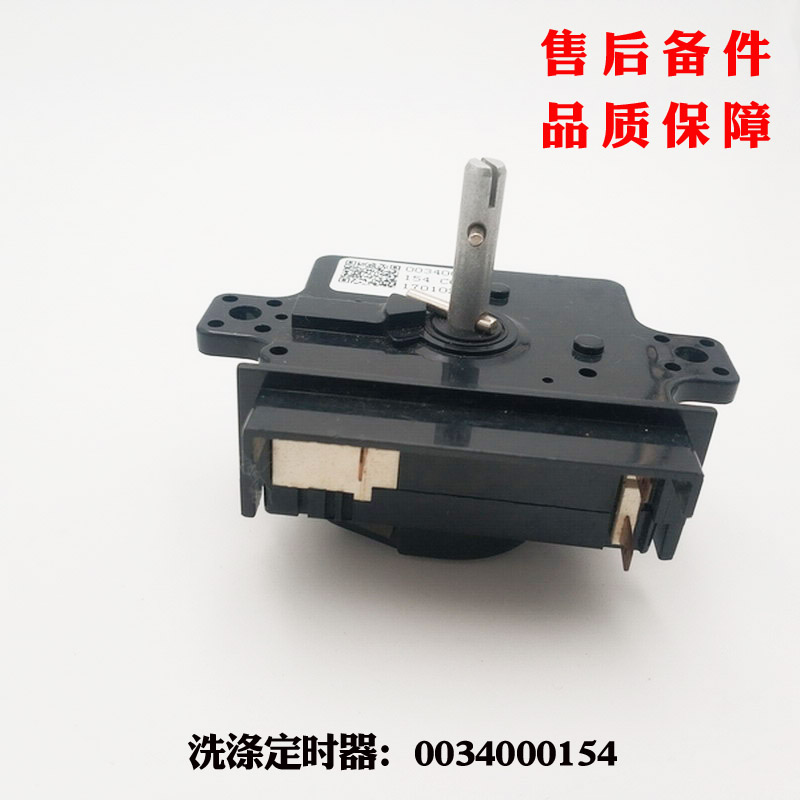 适应于海尔TPB90-1157JS-1159JS,XPB85-1127HS洗衣机洗涤定时器
