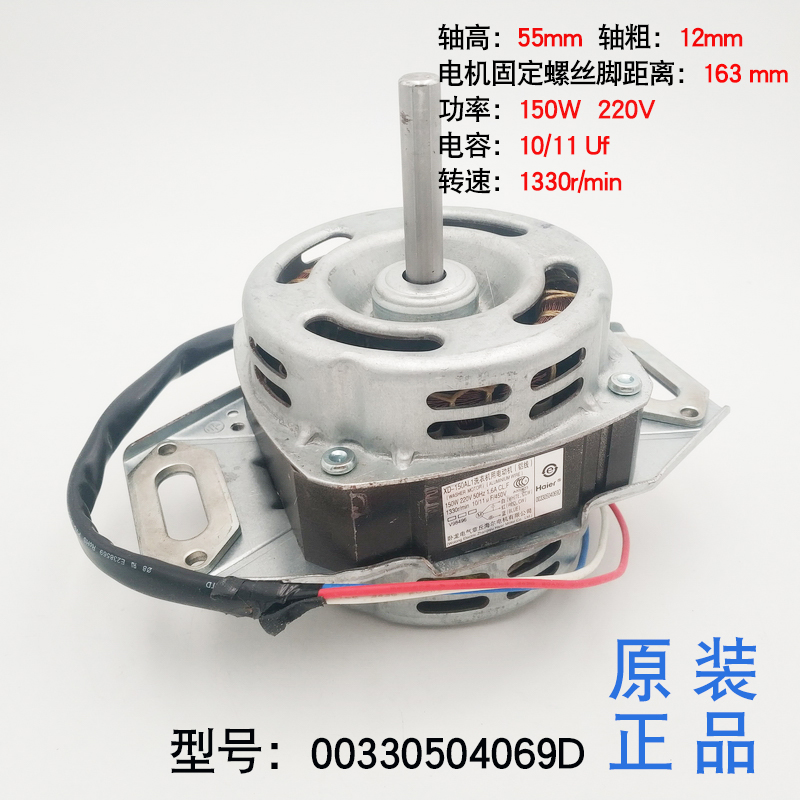适应海尔洗衣机电机XQB70-S828,EB72M2W,XQB60-S8286 XD-150AL1