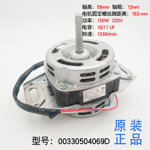 适应海尔洗衣机电机XQB70-S828,EB72M2W,XQB60-S8286 XD-150AL1