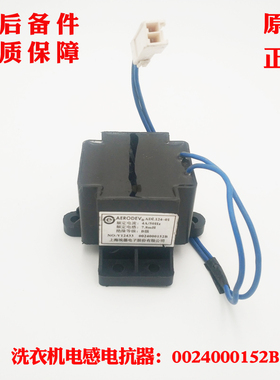 适用海尔XQG70-HB1426AW,HB1428,HBD1428,洗衣机电感电容器152B