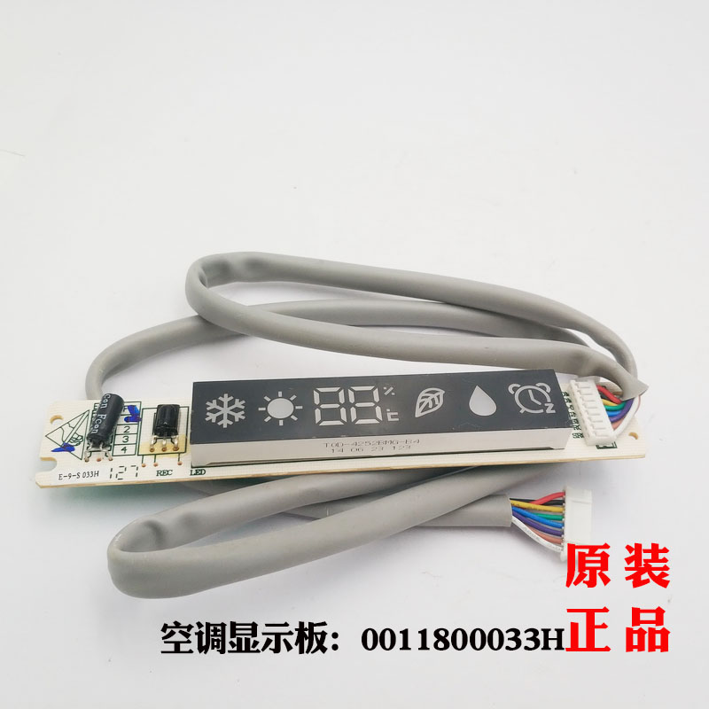 0011800033h海尔空调显示板