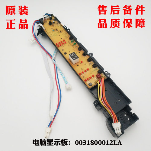 适用海尔洗衣机显示控制板XQS60-M9288,XQS70-M9288电源板一套