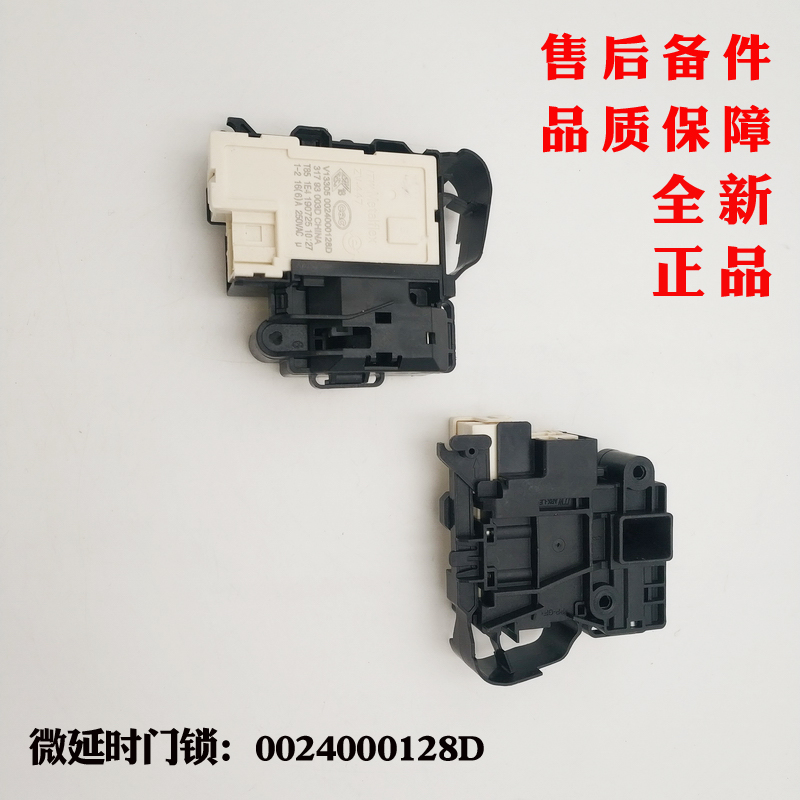 适应海尔洗衣机门开关TQG80-BKX1231G,EG10014BD959WU1微延时门锁