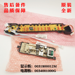 适用海尔洗衣机电脑显示板XQB75 全新 S1128电源板0031800012M原装
