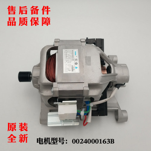 海尔滚筒洗衣机碳刷电机