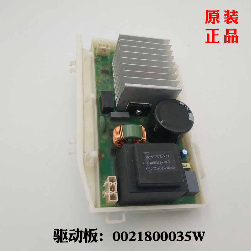 适应EG10014HB88LGU1/C1HB10G3EU1海尔洗衣机驱动板0021800035W