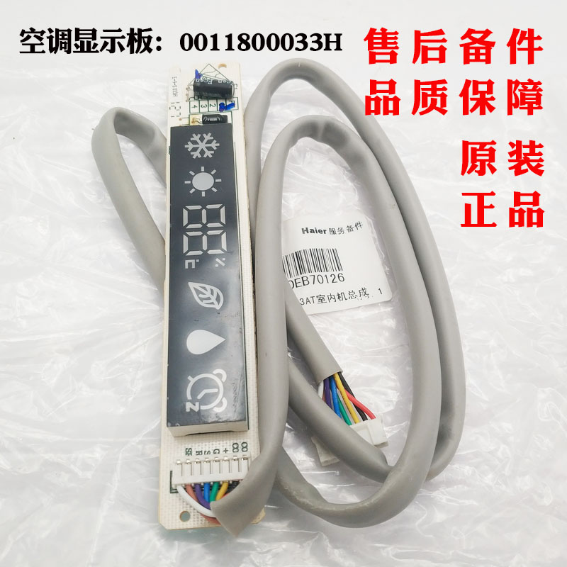 海尔空调显示板KFR-35G/GNC23