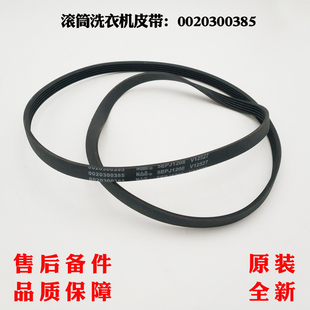 适应海尔XQG60 XQG56 B1286洗衣机皮带5PJ1208 5EPJ1208全新 1079