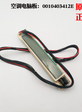 适用KFRD-50G/V-S2空调显示板KFRD-60GW/V接收板0010403412E全新