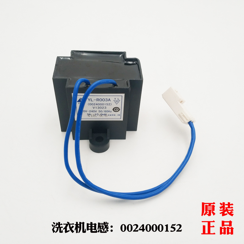 适应海尔XQG75-B1286,G75658BX12G洗衣机电抗器0024000152全新