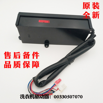 适用海尔洗衣机驱动板XQSB60-0566-0588-0577驱动器00330507070