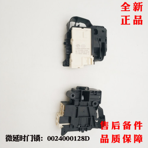 适应海尔EG10014HBX659GU1,EG9014HB939GU1滚筒洗衣机微延时门锁