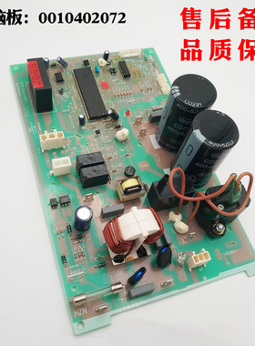 适用海尔空调电脑板KFR-32GW/CBPF,KFR-36GW/MBPF全新0010402072