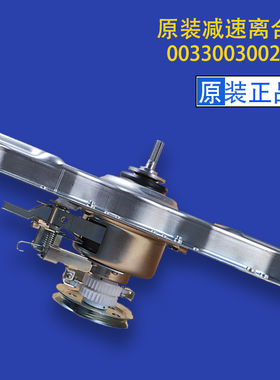 适用海尔洗衣机原装离合器XQB70-S9188 FM,S1236,S918 FM,S1626