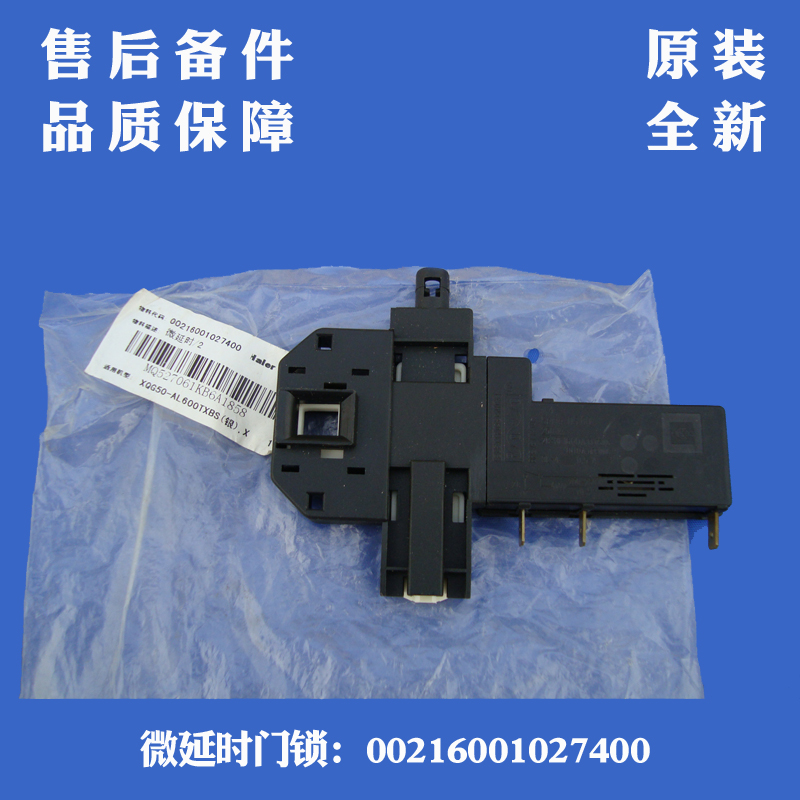 适用海尔洗衣机门开关XQG50-BS908-AL800TXBS门锁微延时7400全新