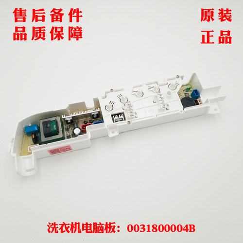 0031800004B适用海尔洗衣机电脑板XQB45-728-7288HM/AFM原装正品