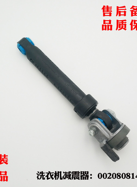 适用海尔XQG70-HB1426AW,XQG70-BS10288,减震器0020808145B减震杆