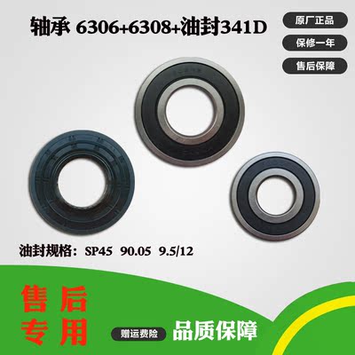 海尔洗衣机轴承6308油封341D