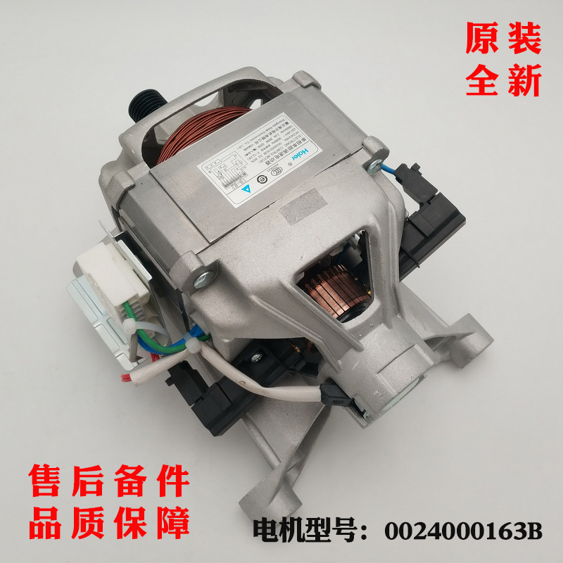 适应海尔XQG60-S1086AM,TQG60-K10868A洗衣机马达电机原装保修2年