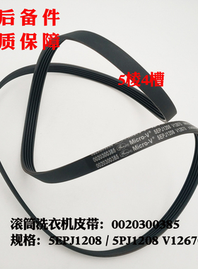 5PJ1208 V12670适应海尔XQG65-BX10266A,XQG60-1001G,@G651007W,