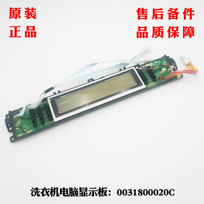 适用海尔洗衣机XQS70-ZY1128显示板触摸板电源板0031800020C原装