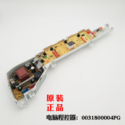 适用海尔洗衣机电脑板EB80M2W,EB72M2W,EB65M2W,全新0031800004PG