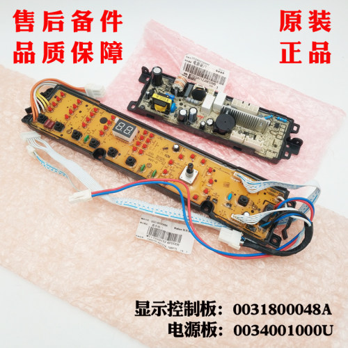 0031800048A适应海尔洗衣机电脑板TQSH70-BZ1278,TQBH75-BZ1278AM