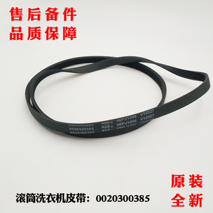 5PJ1208适用海尔滚筒洗衣机皮带XQG60 XQG70 BX1228AN 10866J