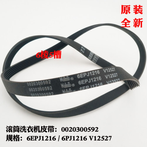 适用海尔滚筒洗衣机G80718B12SK,EG801200W,电机原装皮带传动带