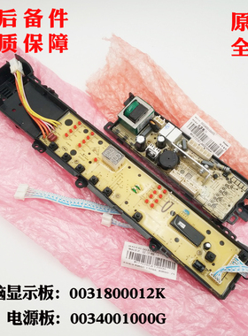 适用海尔洗衣机控制显示板电源板XQB70-L9288全新原装0031800012K