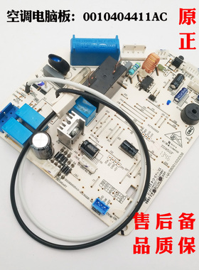 适用海尔空调电脑板KFR-32G/GFC12/GIC13/GKC13原装0010404411AC