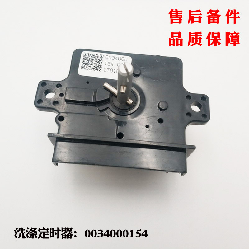 适应TPB90-1157JS-178S-1197S海尔洗衣机定时器洗涤控制开关全新