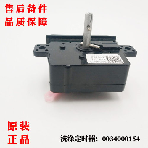 适用海尔3插片洗衣机定时器洗涤定时器XPB85-287BS-987SAM-917S
