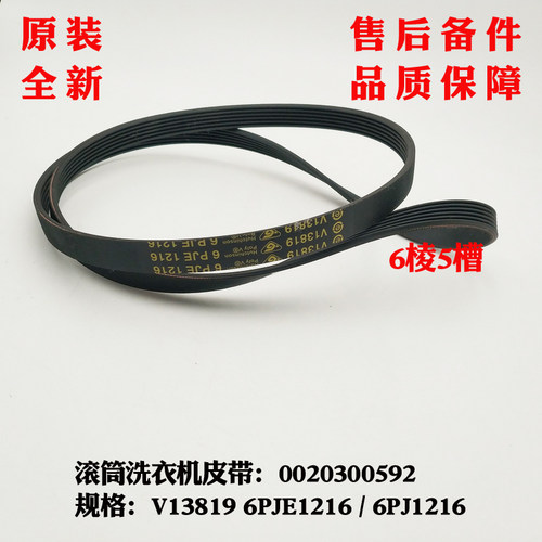 6PJE1216 V13819电机皮带适用海尔XQG80-B1286-B12616 N-HB1286