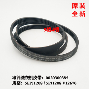 适用海尔洗衣机XQG50 EG7012B29W 皮带5PJ1208 5EPJ1208 K8866