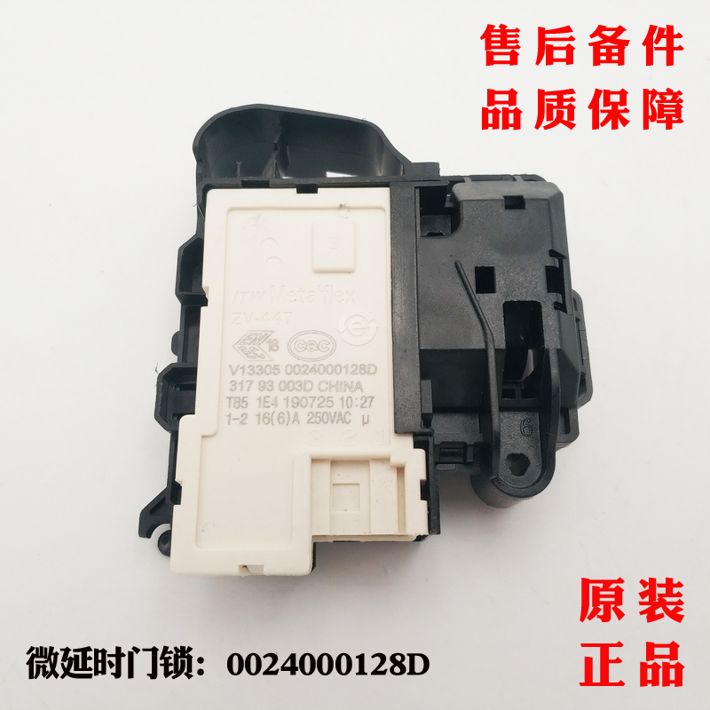 适用海尔洗衣机微延时G90018B12G,G100728HB14G,@G1012HB76S门锁