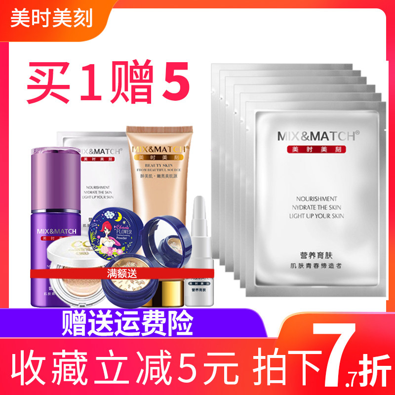 美时美刻深海源冰肌膜6贴每时每刻护肤品晒后修复清凉舒缓面膜贴